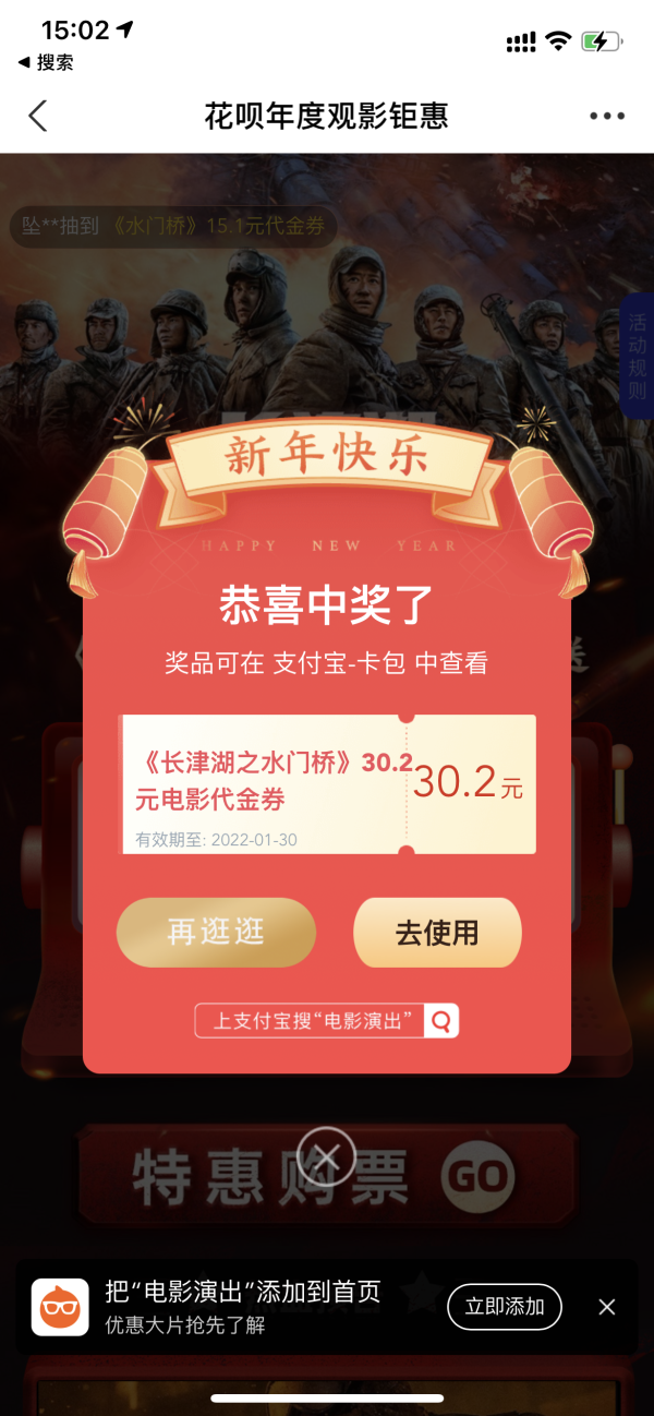 支付宝 抽免费观影券/代金券