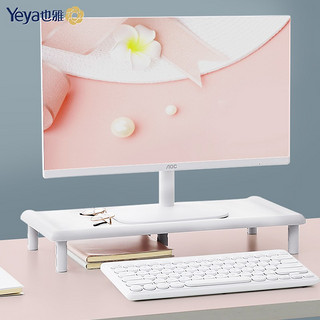 也雅（Yeya）显示器屏增高架电脑增高架屏幕托架 办公室用品桌面收纳加高置物架 电脑增高架2层 电脑增高架 1层