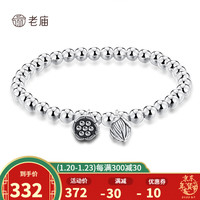 老庙黄金 老庙 足银990莲蓬手串 莲子莲蓬珠珠银手链女款简约气质时尚首饰饰品 总重约:9.00g