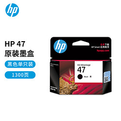 HP 惠普 47 黑色墨盒 1300页