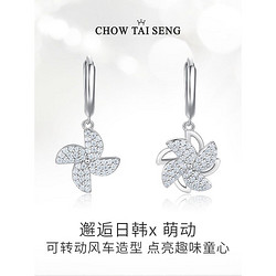 CHOW TAI SENG 周大生 可旋转风车耳环女高级感纯银耳钉耳饰小众设计气质生日