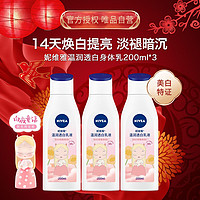 NIVEA 妮维雅 温润透白身体乳VC大白瓶美白补水保湿身体乳