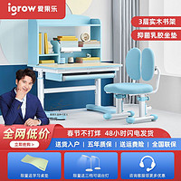 igrow 爱果乐 儿童学习桌小学生书桌可升降桌子实木写字桌家用课桌椅套装