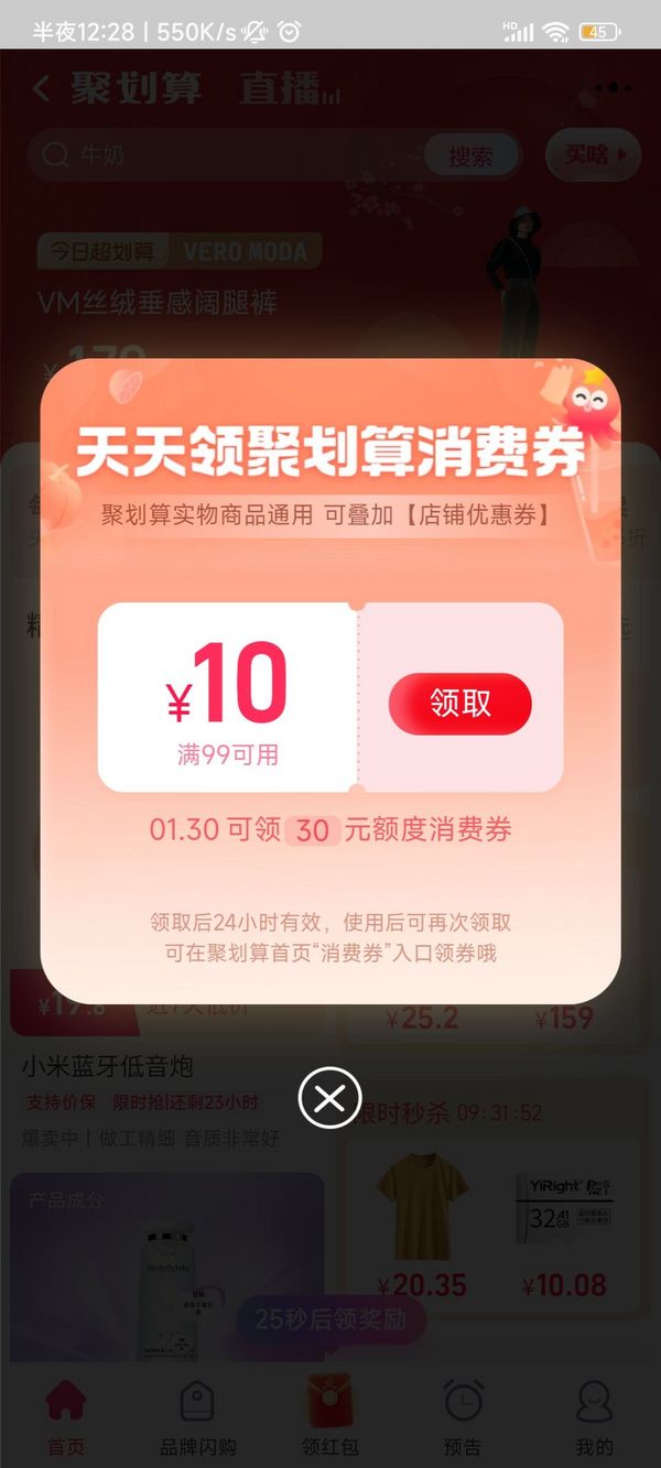 聚划算消费券满99元减10元