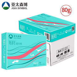 Asia symbol 亚太森博 派部落80g A4复印纸 500张/包 5包装（2500张）