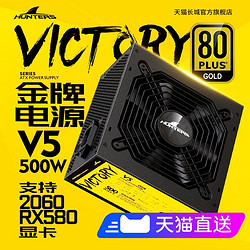 Great Wall 长城 猎金V6  金牌600w全模组