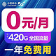 中国移动 移动手机卡流量卡0元/月35G流量+50分+推荐