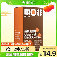 CHNFEI CAFE 中啡 精粹经典纯黑咖啡粉无添加蔗糖速溶咖啡阿拉比卡豆2gX30袋