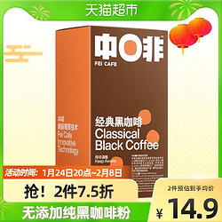 CHNFEI CAFE 中啡 精粹经典纯黑咖啡粉无添加蔗糖速溶咖啡阿拉比卡豆2gX30袋