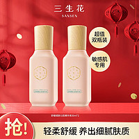 三生花 舒缓细肤精华液 30ml*2