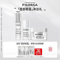 FILORGA 菲洛嘉 眼面CP体验礼