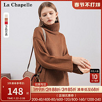 La Chapelle 秋冬季宽松慵懒风高领毛衣女内搭2021年新款打底针织上衣