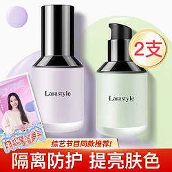 Larastyle 水嫩修颜保湿玻尿酸隔离霜 遮瑕控油亮肤