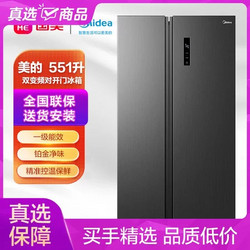 Midea 美的 冰箱BCD-551WKPM钛雅灰 一级能效  铂金净味 节能低音 对开大容量冰箱