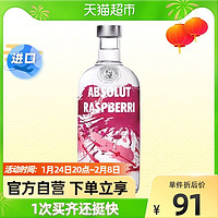 绝对伏特加 Absolut伏特加覆盆莓树莓700ml×1瑞典进口特调洋酒