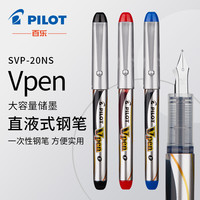 日本PILOT百乐钢笔SVP-20NS一次性直液式钢笔Vpen练字小学生专用三年级F尖黑色日常书写速干办公签字便携水笔