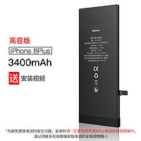 BASEUS 倍思 Baseus)苹果8P电池 大容量电池3400mAh