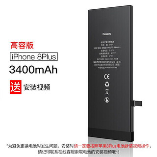 BASEUS 倍思 Baseus)苹果8P电池 大容量电池3400mAh