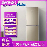 Haier 海尔 190升 两开门冰箱 风冷无霜 DEO净味保鲜 节能双门 金色