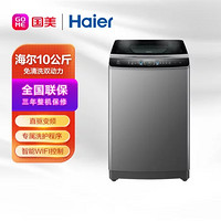 Haier 海尔 MS100-BZ976U1 10公斤 波轮洗衣机 免清洗双动力 钛灰银