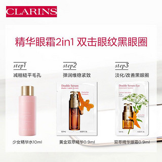 CLARINS 娇韵诗 青春御龄体验装（粉水10ml+双萃0.9ml+双萃眼精华0.9ml) 试用装