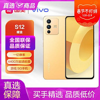 vivo 手机S12全网通12G+256G暖金