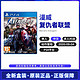 SONY 索尼 PS4游戏 漫威超级英雄 复仇者联盟 中文 全新