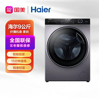 Haier 海尔 XQG90-BD14126L 9公斤 滚筒洗衣机 超薄健康洗护 星蕴银