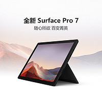 Microsoft 微软 Surface Pro7酷睿 女生办公笔记本-平板电脑