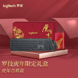 logitech 罗技 Logitech）键鼠礼盒-虎年吉祥款（MX Masster 3鼠标 MX Keys键盘 Moleskine定制本 新春贺卡及红包）