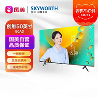 SKYWORTH 创维 50A3 50英寸 4 液晶平板电视机
