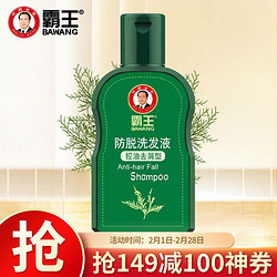 BAWANG 霸王 防脱洗发水控油去屑型80ml（强健发根 防掉发洗头膏 男女士养发 旅行装）