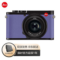 Leica 徕卡 Q2全画幅便携数码相机/微单相机 定制版紫罗兰