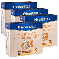 Friso 美素佳儿 荷兰进口幼儿配方奶粉3段1200g*4