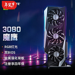 GIGABYTE 技嘉 RTX3080显卡猎鹰 魔鹰 雪鹰 电脑游戏设计渲染新品独显RTX3080 10G 魔鹰2.0 升级雪鹰