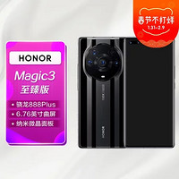 HONOR 荣耀 手机荣耀Magic3至臻版全网通12GB 512GB陶瓷黑