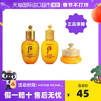 WHOO 后 拱辰享气韵生润颜3件套（44ml）正品护肤补水乳霜