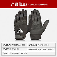 adidas 阿迪达斯 运动手套全指男女通用秋冬季户外骑行耐磨器械健身护具