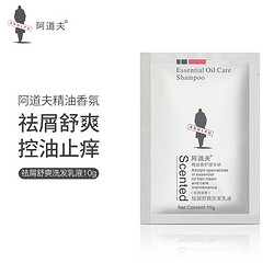 ADOLPH 阿道夫 洗发水小袋包200ml（10g*20包）