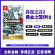 Nintendo 任天堂 Switch NS游戏 异度之刃 黄金国伊拉 神剑2 日版 中文