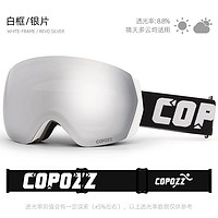 Copozz 酷破者 COPOZZ新款滑雪镜双层防雾大球面滑雪眼镜男女单双板卡近视护目镜 白框银片