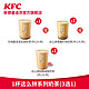 KFC 肯德基 电子券码 肯德基 1杯这么拼系列奶茶（3选1）兑换券