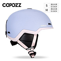 Copozz 酷破者 copozz 滑雪头盔男女成人儿童纯色保暖防撞防摔安全专业雪盔护具紫罗兰S码