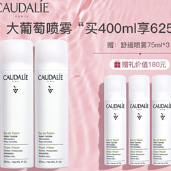 CAUDALIE 欧缇丽 Caudalie)法国进口 明星大葡萄喷雾200ml*2 双支装 补水保湿衡润抗氧舒缓滋润新年礼物虎年限定送朋友