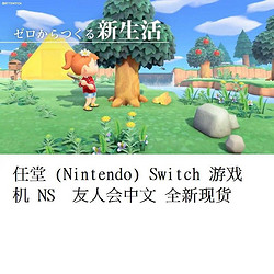 UBISOFT 育碧 任堂 (Nintendo) Switch 游戏机 NS  友人会中文 全新现货