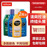 Selsun 洗发水硫化硒去屑止痒洗发露无硅油黄瓶2瓶装