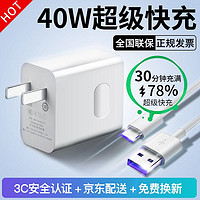 Capshi 凯普仕 凯普世 华为充电器40W超级快充原套装 适用p50手机 mate40/30/20Pro/P40/nova567荣耀 充电器头+6A数据线