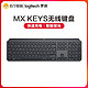 logitech 罗技 Logitech) MX KEYS无线蓝牙键盘可充电背光家用便携商务办公跨屏薄款高端键盘