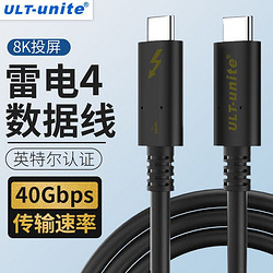 ULT-unite Type-c雷电4数据线多功能40G高速8K投屏兼容USB4雷雳4双USB-C线 雷电42米