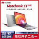 HUAWEI 华为 笔记本MateBook 13 2K高清全面屏轻薄触控办公电脑2021新品